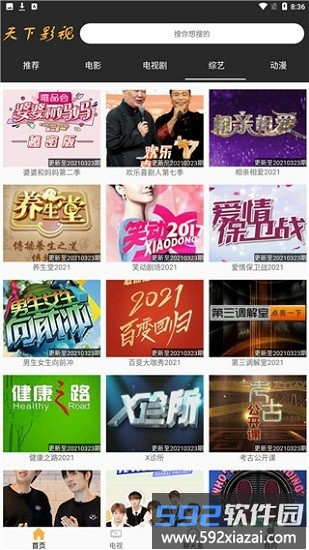 天下影视tv版截图1