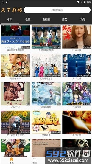 天下影视tv版截图2