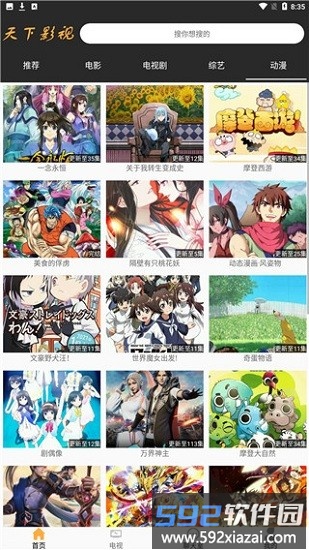 天下影视tv版截图4