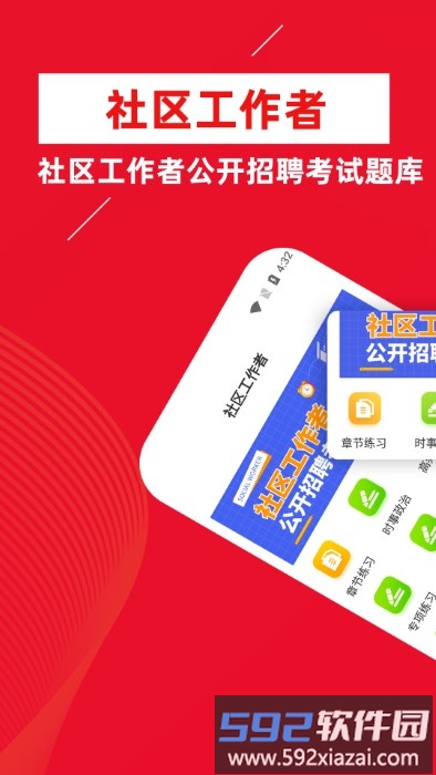 牛题库社区工作者考试题库2025最新版截图2