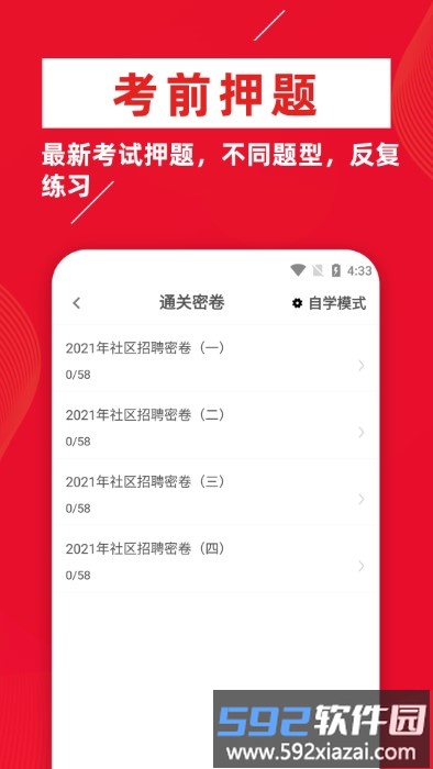 牛题库社区工作者考试题库2025最新版截图3