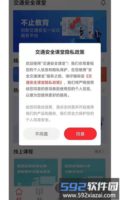 交通安全课堂官方版截图2