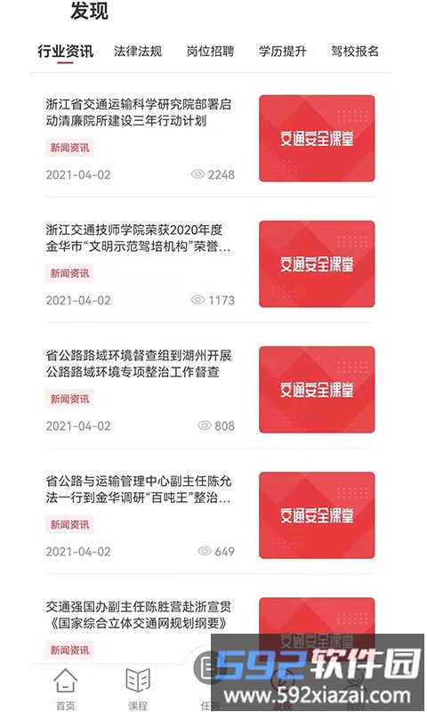 交通安全课堂官方版截图3