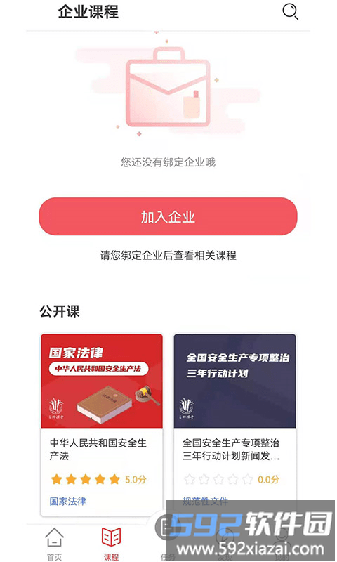 交通安全课堂官方版截图4