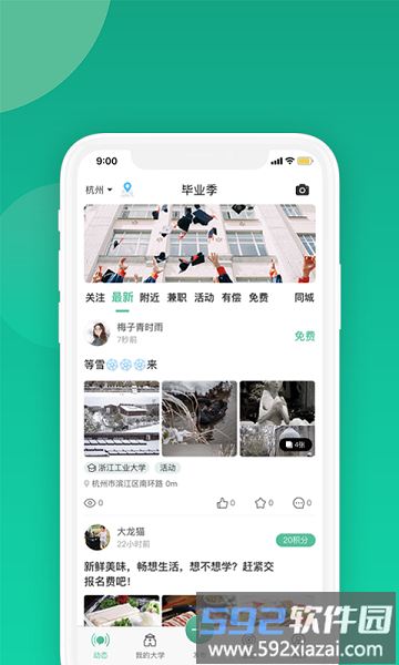 毕业季软件截图2