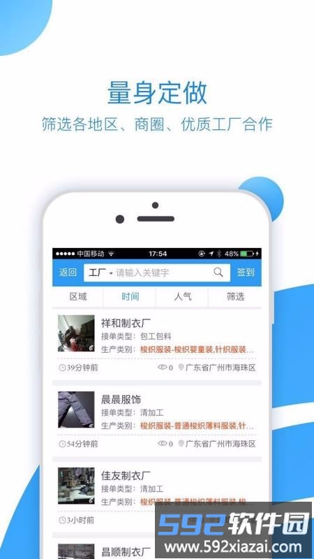 衣飞讯服装产业共享平台截图1