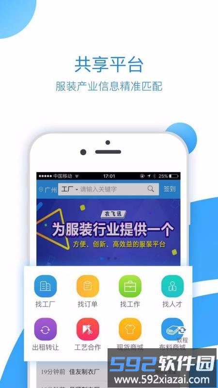 衣飞讯服装产业共享平台截图3