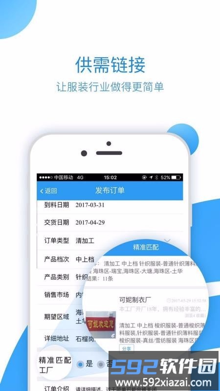 衣飞讯服装产业共享平台截图5