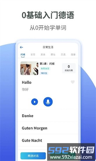 德语学习最新版截图4