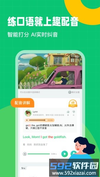 英语趣配音最新版截图4