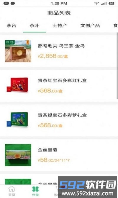 空港商城app(抢茅台)截图2