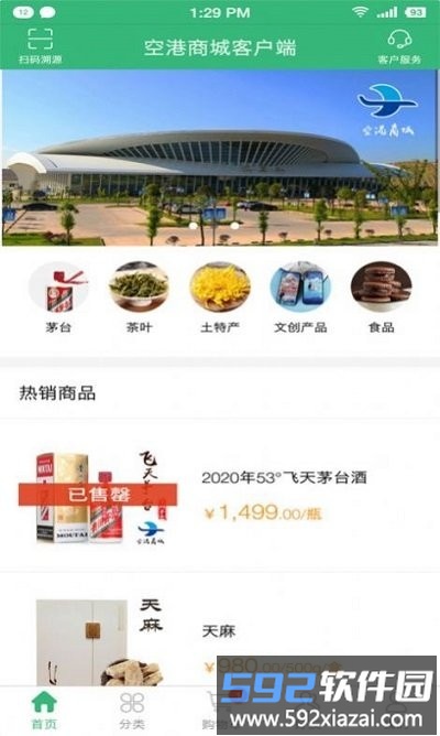 空港商城app(抢茅台)截图3