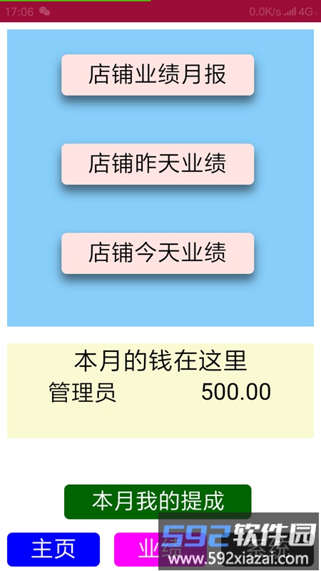美甲店记账软件截图1