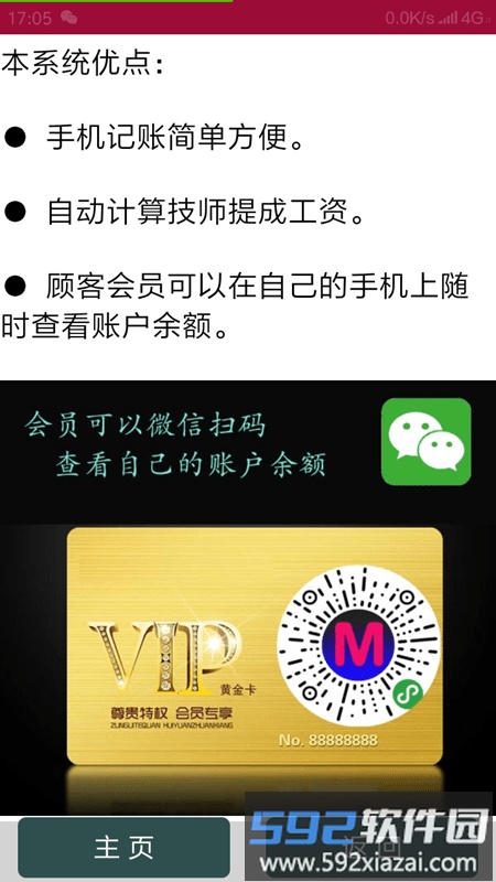 美甲店记账软件截图2