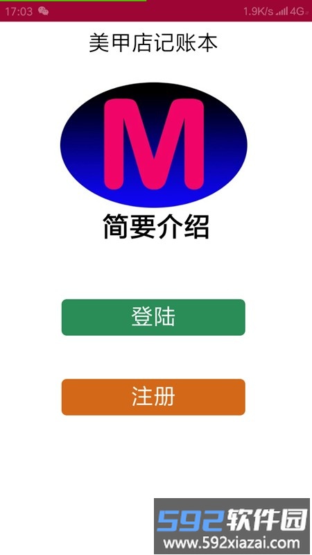 美甲店记账软件截图3