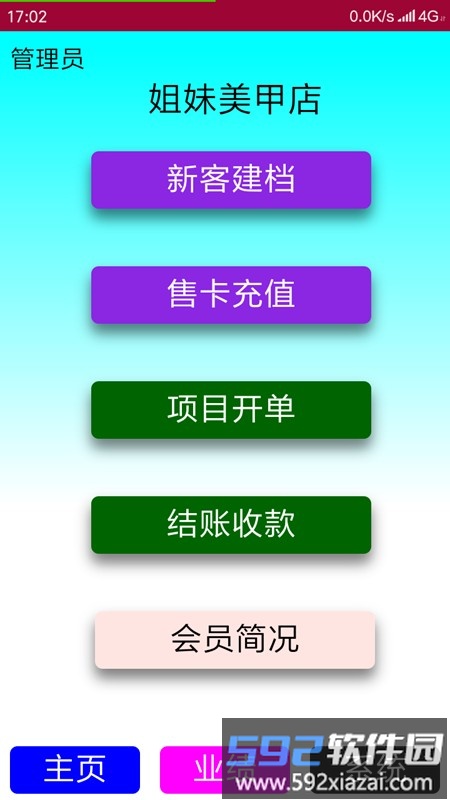 美甲店记账软件截图4