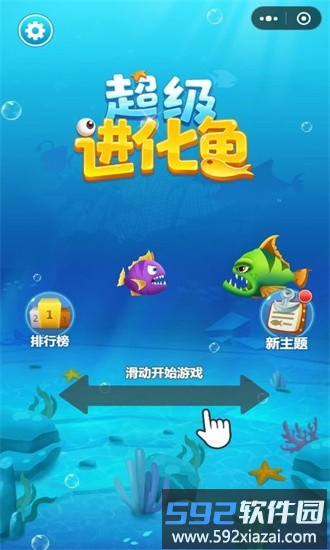 超级进化鱼官方版截图3