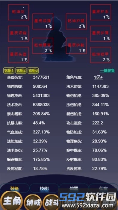 修仙打怪开宝箱游戏截图1