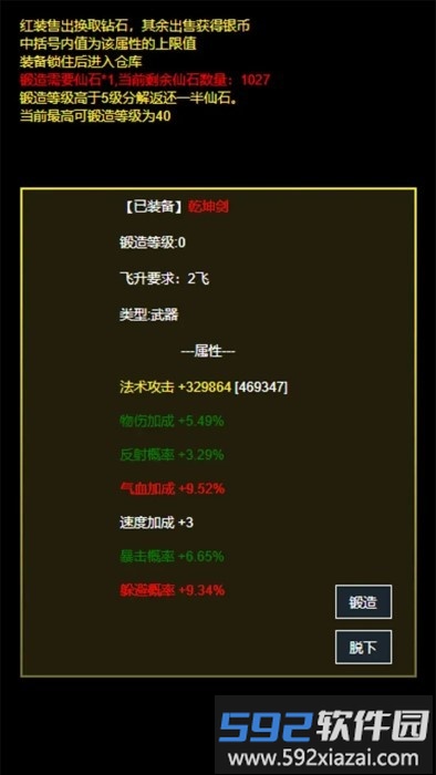修仙打怪开宝箱游戏截图4