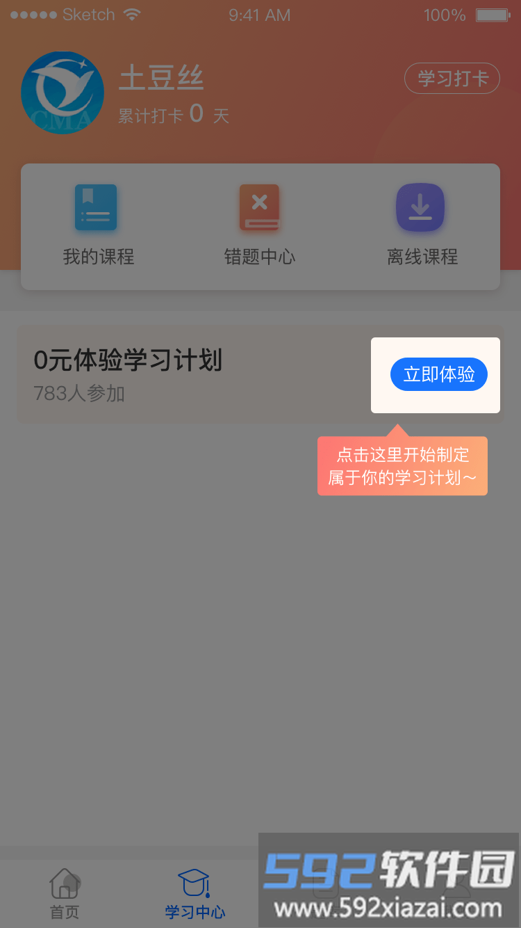 优财cma网校手机版截图3