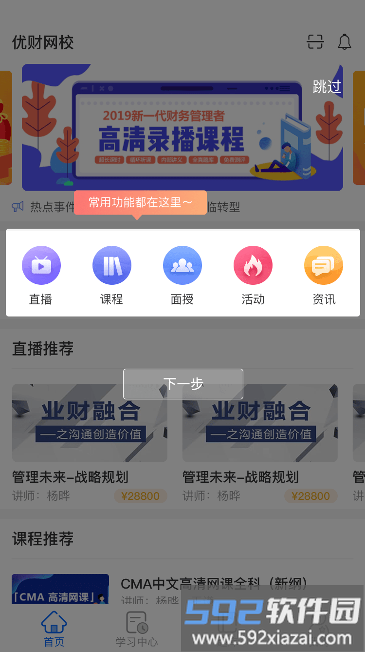 优财cma网校手机版截图4