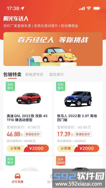 阳光车达人app截图1