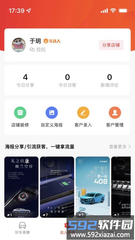 阳光车达人app截图3
