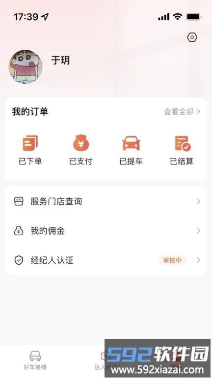 阳光车达人app截图4