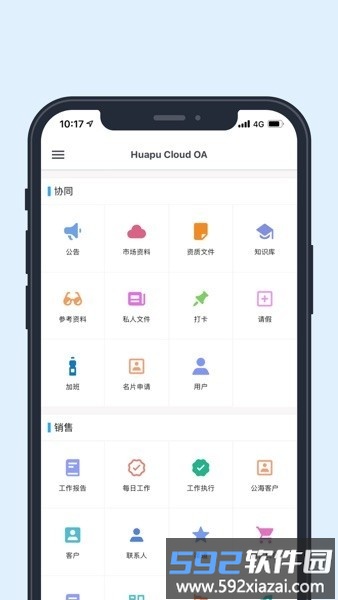 华普云app官方截图1