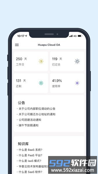 华普云app官方截图4