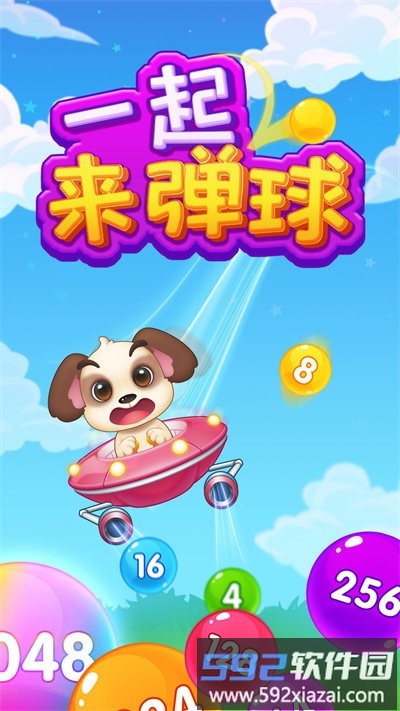 一起来弹球手机版截图1