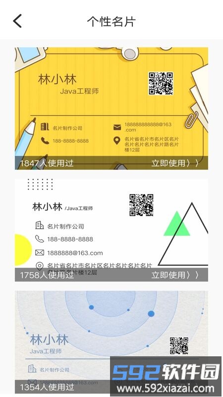 名片生成器app截图1