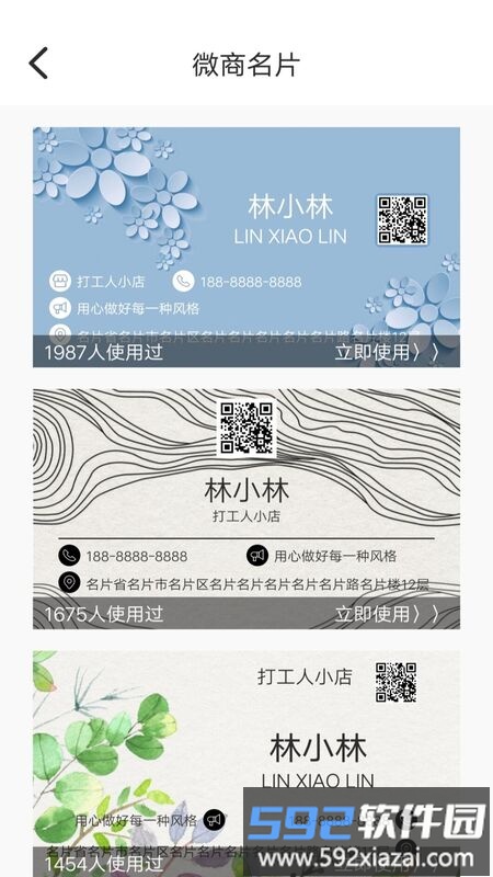 名片生成器app截图3