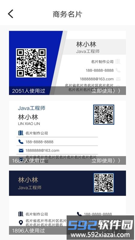 名片生成器app截图4