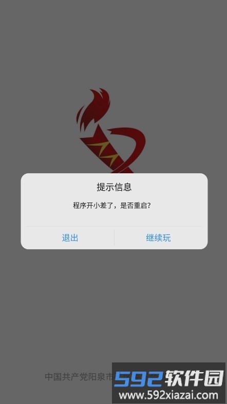 文明矿区app官方版截图2