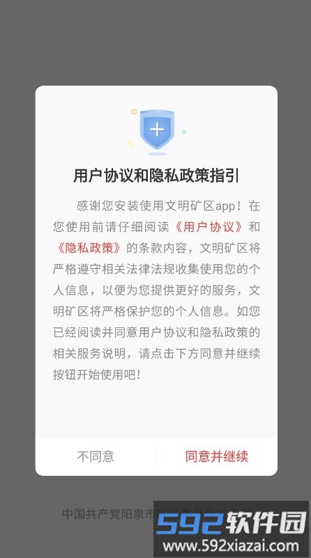 文明矿区app官方版截图3