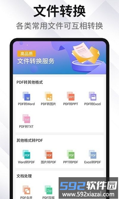 捷讯pdf转word客户端截图1