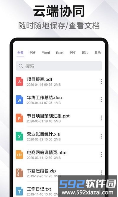 捷讯pdf转word客户端截图2