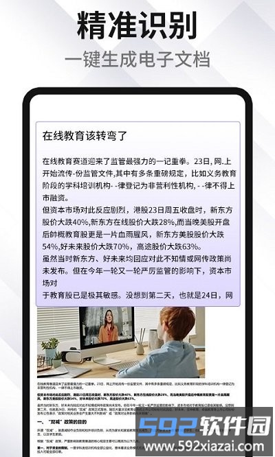 捷讯pdf转word客户端截图3