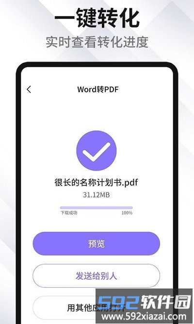 捷讯pdf转word客户端截图4
