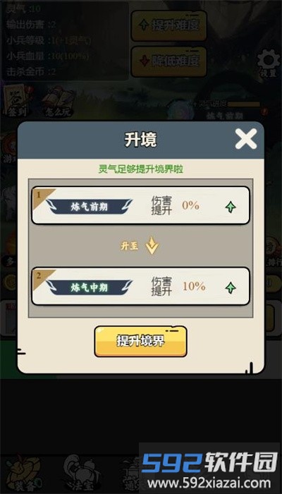 东方玄幻模拟器手机版截图4