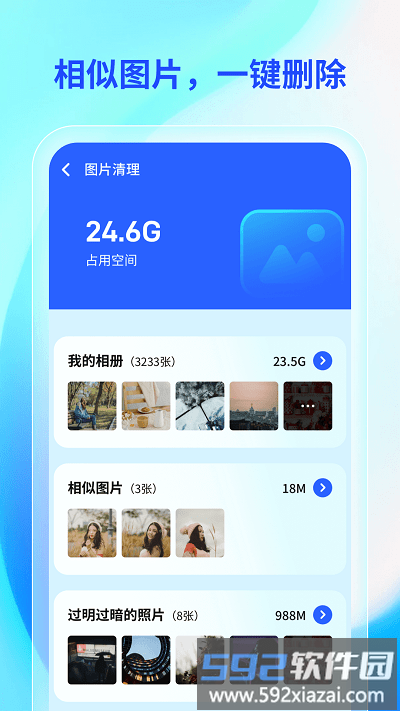 轻快手机助手app手机版截图2