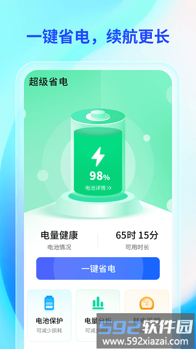 轻快手机助手app手机版截图3