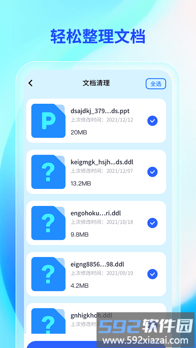 轻快手机助手app手机版截图4