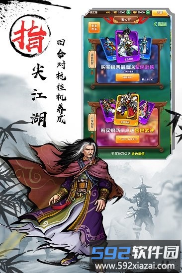武侠全明星小米版游戏