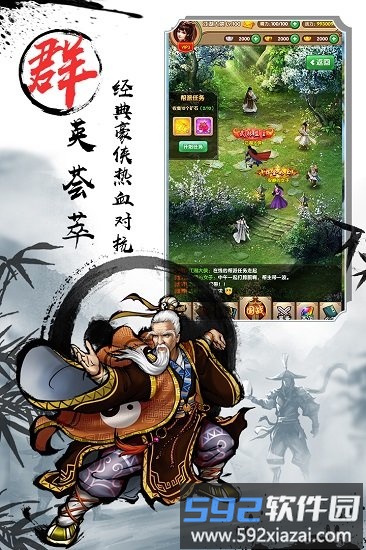 武侠全明星小米版截图2