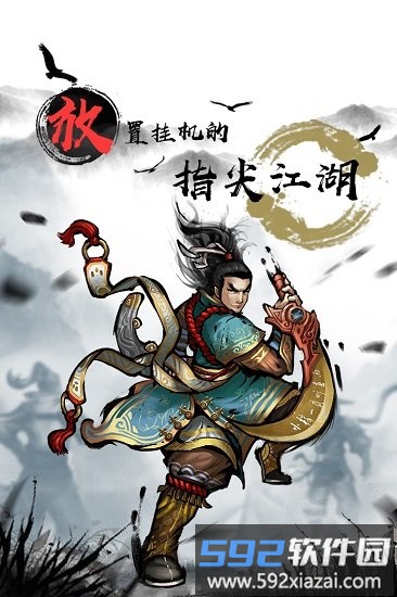 武侠全明星小米版截图4