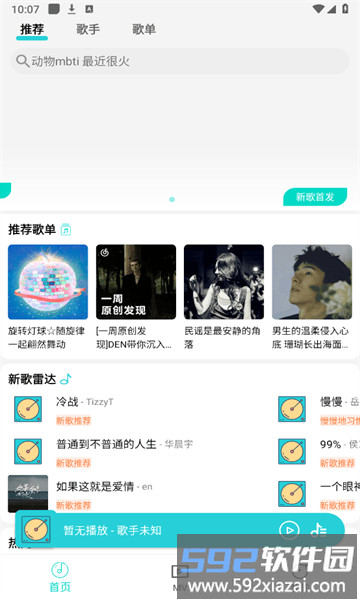 波比音乐最新版截图3
