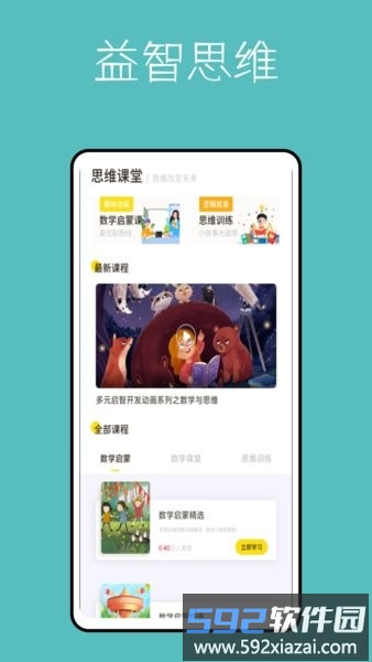 算数进步鸭手机版截图4