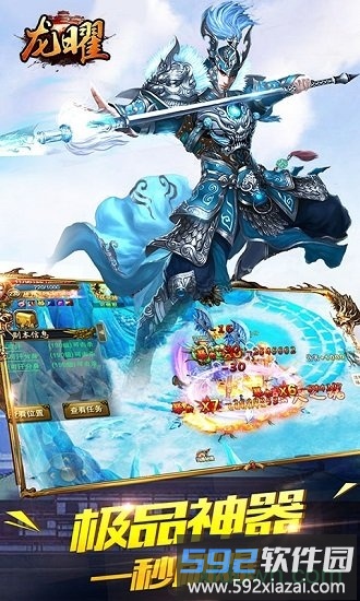 龙曜截图1